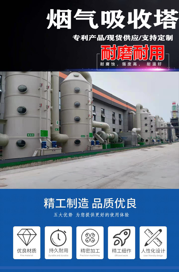 烟气吸收塔